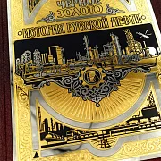 Книга Чёрное Золото "История Русской Нефти" — историческое издание — фотография 5