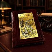 Книга "Мастер и Маргарита" — фотография 1