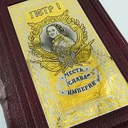 Книга «Пётр1» — фотография 3