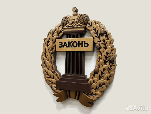 Резной герб Адвокатуры из дерева купить с доставкой Резной герб Адвокатуры из дерева