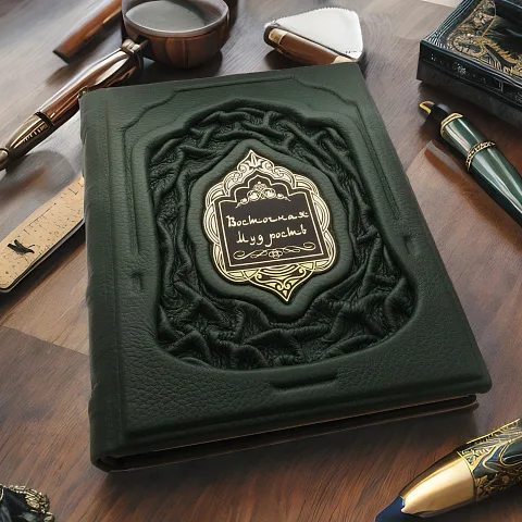 Восточная мудрость — книга для руководителя