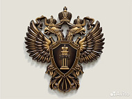 Герб Прокуратуры резной из дерева (коричневый)