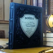 Война. 5000-летняя история: от Древнего Египта до наших… — книга — фотография 1