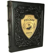 Русская охота — книга для мужчины — фотография 2
