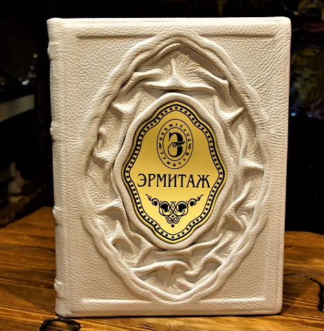 Эрмитаж — издание