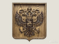Резной герб РФ на щите