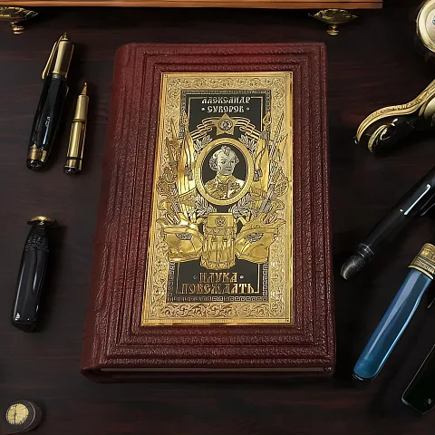Александр Суворов Наука Побеждать — историческая книга