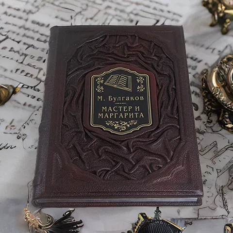 М. Булгаков Мастер и Маргарита — книга
