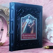 Властители Отечества — историческое издание — фотография 1